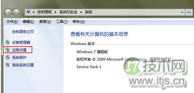 如何允许Windows 7旗舰版实现远程连接？