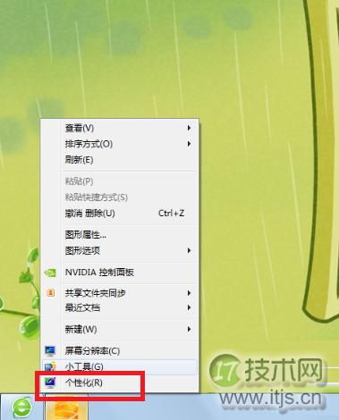 Windows 7旗舰版窗口边框和任务栏颜色修改技巧