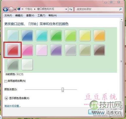 Windows 7旗舰版窗口边框和任务栏颜色修改技巧
