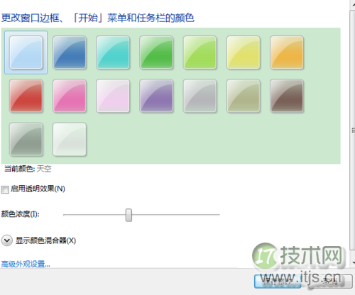 Windows 7旗舰版窗口边框和任务栏颜色修改技巧