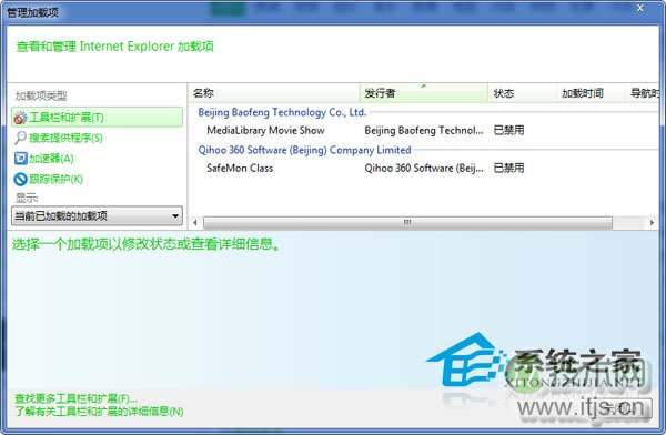  Windows 7如何禁用IE浏览器插件