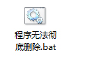  Windows 7彻底删除程序残留文件的方法