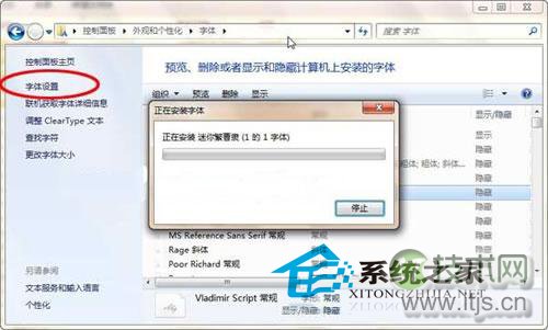  Windows 7如何安装字体