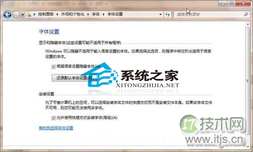  Windows 7如何安装字体