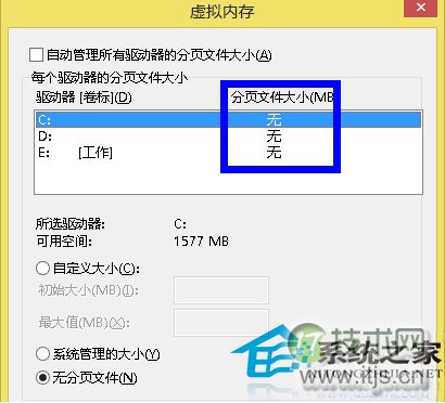  彻底关闭Windows 7虚拟内存的方法