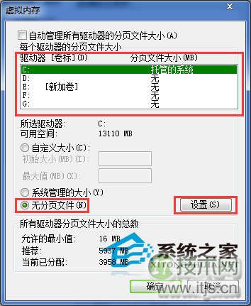  彻底关闭Windows 7虚拟内存的方法