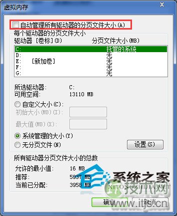  彻底关闭Windows 7虚拟内存的方法