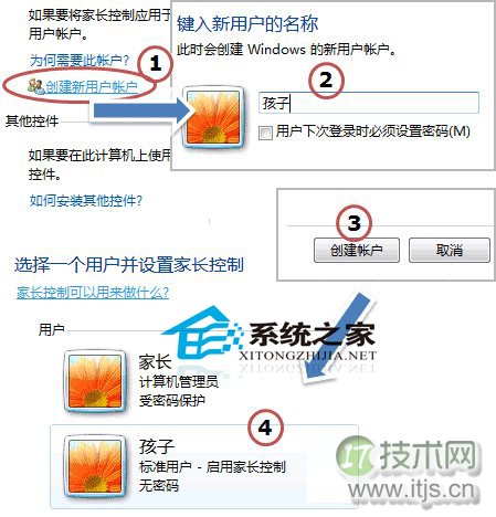  Windows 7系统家长控制无法打开的解决方法