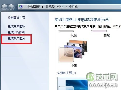 Windows 7更改用户账户的图片的2种方法