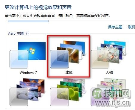 Windows 7更改桌面主题的方法