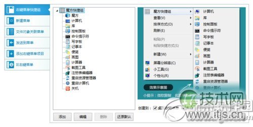 鼠标右键菜单清理教程 Windows 7/8.1鼠标右键菜单清理步骤2