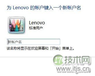 Windows 7更改用户账户名称的方法