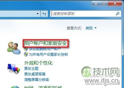 Windows 7更改用户账户名称的方法
