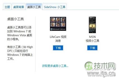 Windows 7联机获取小工具的方法