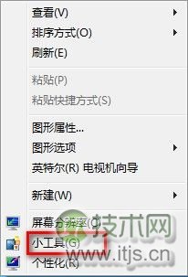 Windows 7联机获取小工具的方法