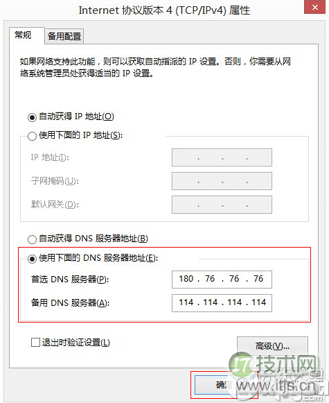 Windows 7/Windows 8/xp怎么设置百度公共dns？百度公共dns设置方法