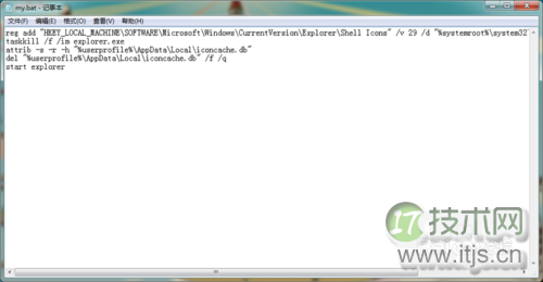 Windows 7怎样去除快捷方式小图标