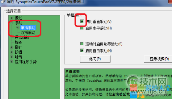 笔记本利用触摸板滚屏教程 笔记本触摸板怎么设置才可以滚屏
