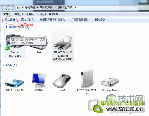 Windows 7扫描仪怎么添加