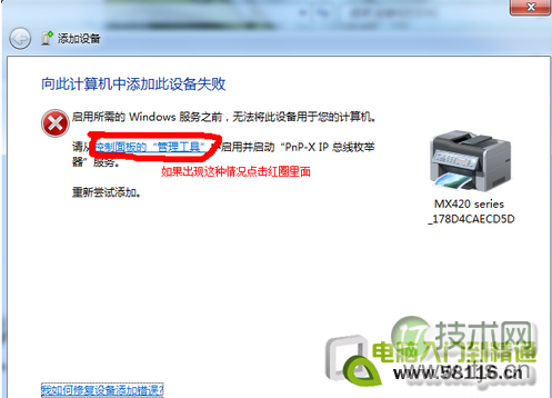 Windows 7扫描仪怎么添加