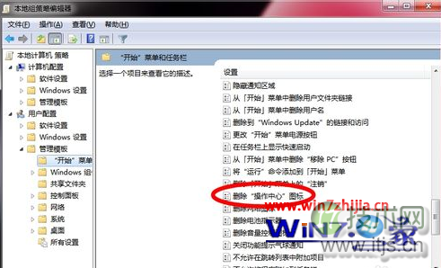 双击右侧中的“删除“操作中心”图标”