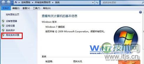 点击左侧的“高级系统设置”项