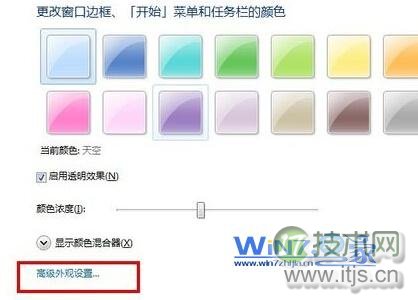 点击“高级外观设置”选项