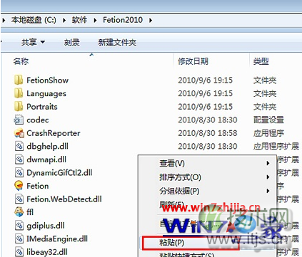 将dwmapi.dll文件粘贴过来覆盖原文件