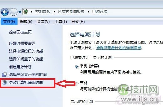 更改计算机睡眠时间