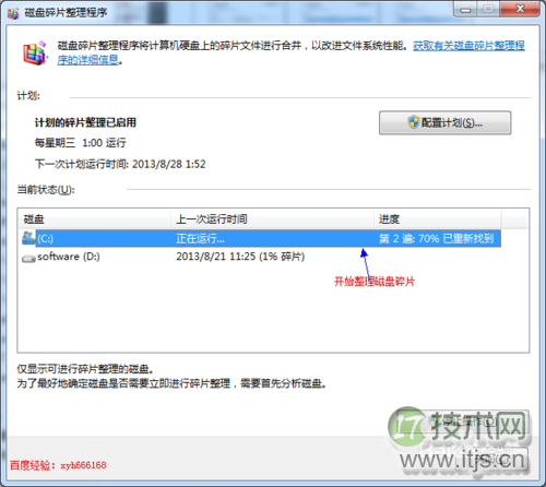 Windows 7系统如何进行磁盘碎片整理