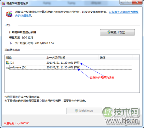 Windows 7系统如何进行磁盘碎片整理