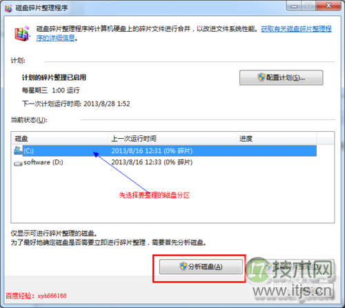 Windows 7系统如何进行磁盘碎片整理
