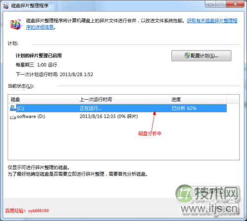Windows 7系统如何进行磁盘碎片整理