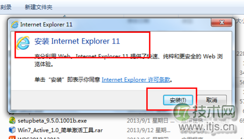 Windows 7如何安装IE11浏览器
