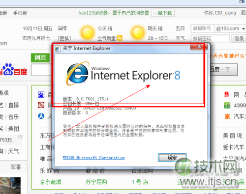 Windows 7如何安装IE11浏览器