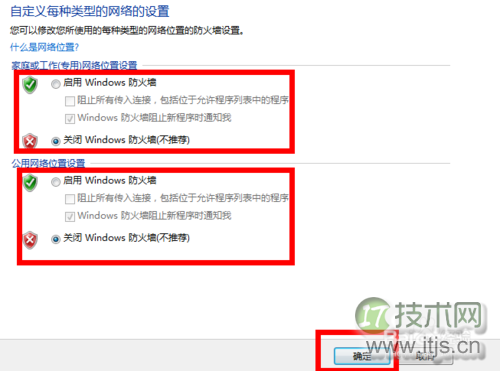 Windows 7电脑防火墙在哪里设置
