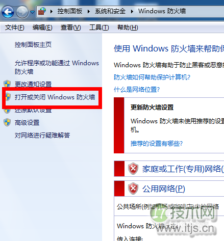 Windows 7电脑防火墙在哪里设置