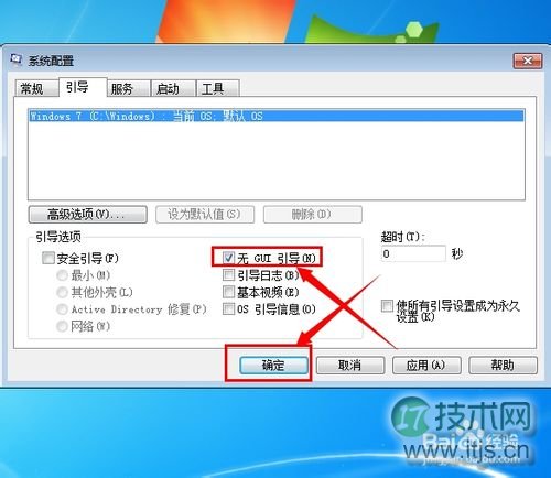 怎样关闭Windows 7的开机启动画面加快系统启动