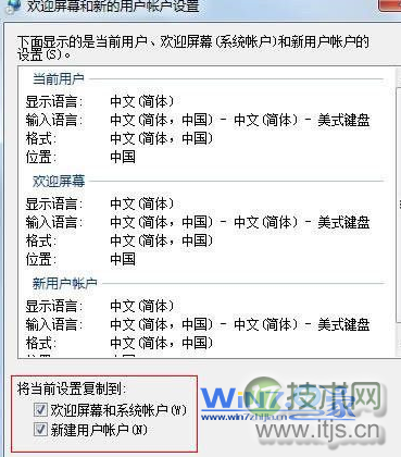 勾选“欢迎屏幕和系统账户”