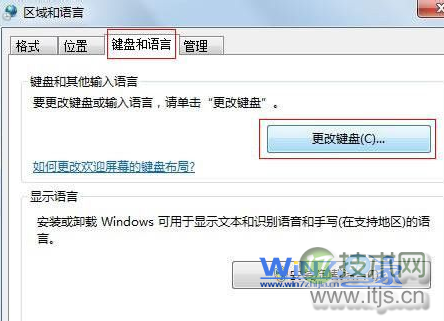 点击“更改键盘”按钮