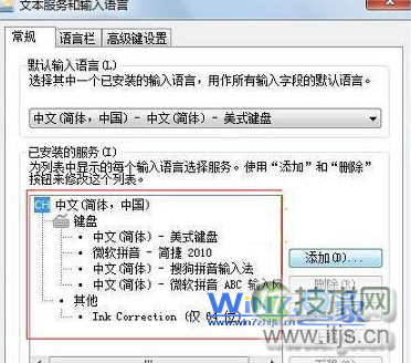 选择一款输入法作为默认