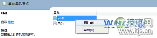 右击“启动”选择属性项