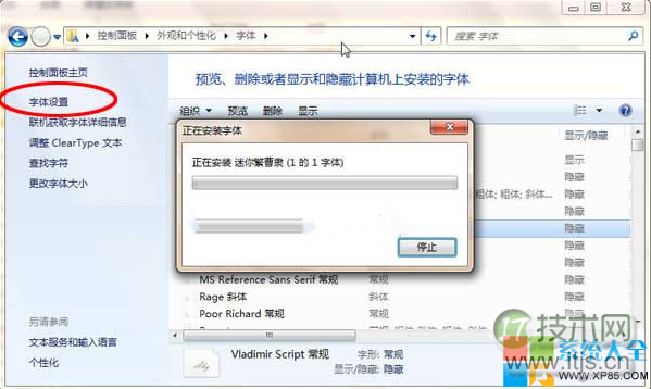 Windows 7系统如何用快捷方式安装字体