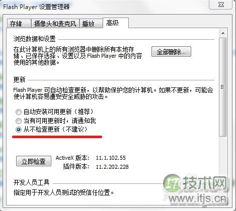 怎样禁止Adobe Flash Player自动更新