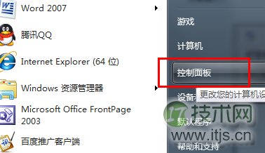 如何修改Windows 7文件关联设置