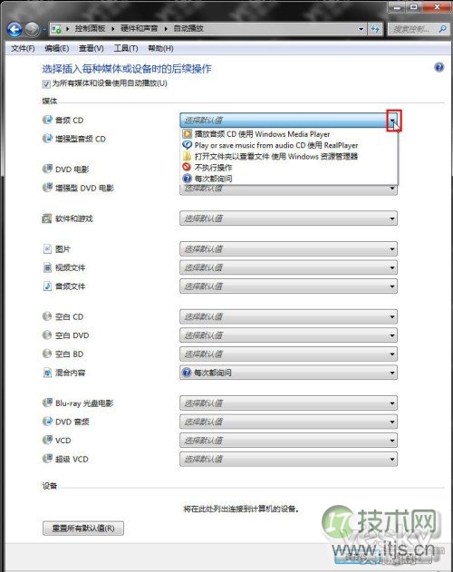 灵活更改Windows 7系统“自动播放”设置