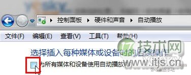 灵活更改Windows 7系统“自动播放”设置