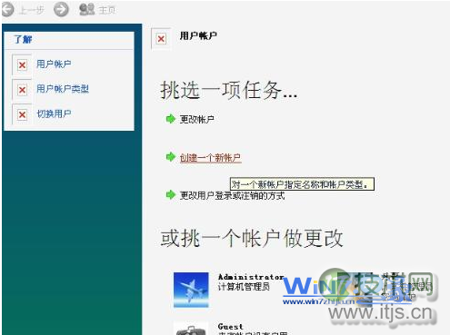 Windows 7系统用户账户图标出现红叉怎么办