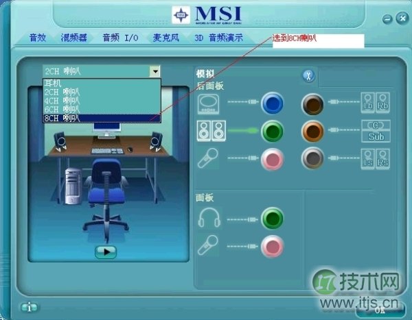 选择“音频I/O”，将“2CH喇叭”改为“8CH喇叭”