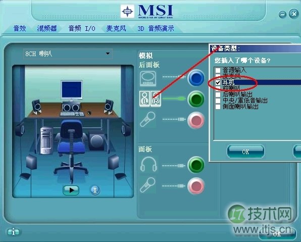选择“音频I/O”，将后面板声音输出默认的“喇叭输出”改为“耳机”